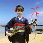 川畑さおり/花（紙ジャケット仕様）