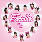 Twinkle/未来へ…