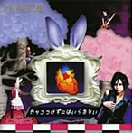 DISACODE/カッコつけずにはいられない（DVD付）