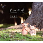 竹弦囃子/里山の風