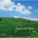 大勇哉/Turquoise Blue