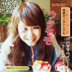 ウタモモ/パパママベイビー/らくだのテーマ
