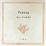 ヒューマンロスト/book