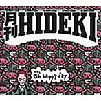 未来（HIDEKI）/月刊HIDEKI 6月号