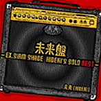 未来（HIDEKI）/未来盤〜EX.SIAM SHADE HIDEKI’S SOLO BEST