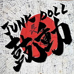 JUNK DOLL/鼓動