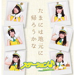 ステーション♪/たまには地元に帰ろうかな