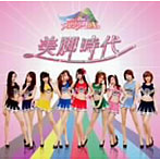 美脚戦隊スレンダーDX/美脚時代