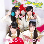 ステーション♪/いちころモーション♪
