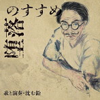 沈む鉛/堕落のすすめ-An Encouragement of Decadence-