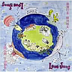 後藤叶圭/柳沢和夫/LOVE SONG