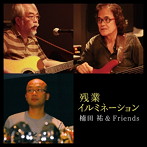 楠田祐＆Friends/残業イルミネーション