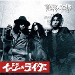 首振りDolls/イージーライダー