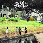 キイチビール&ザ・ホーリーティッツ/トランシーバ・デート