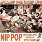 浅草ジンタ/NIP POP