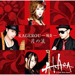 AKARA/KAGEROU-陽炎-