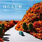 ほたる日和/季節はずっと