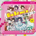 染脳ミーム/Endemic