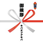 キバオブアキバ/全部宇宙が悪い