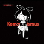 DJまほうつかい/Kommunismus（紙ジャケット仕様）