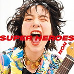 【クリックで詳細表示】のん/スーパーヒーローズ