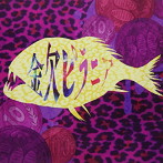 怪盗戦隊ヌスムンジャー/金欠ピラニア