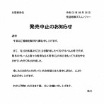 怪盗戦隊ヌスムンジャー/発売中止