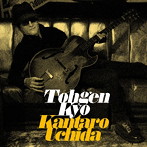 内田勘太郎/Tohgen Kyo