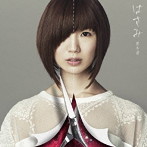 黒木渚/はさみ