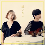 LOOP CHILD/逢いたい