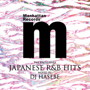Manhattan Records‘The Exclusives’Japanese R＆B Hits（Mixed by DJ HASEBE）