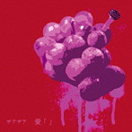 ザアザア/愛 「」【Type-A】（初回生産限定盤）（DVD付）