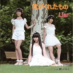 Liar/君がくれたもの