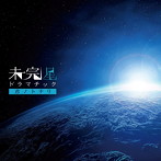 君ノトナリ/未完星ドラマチック