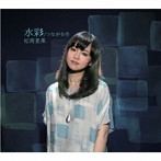 松岡里果/水彩/つながる空