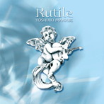 真鍋吉明/Rutile
