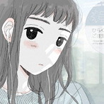 宇宙ネコ子/君のように生きれたら