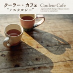 ナナマリ/クーラー・カフェ‘ノスタルジー’