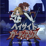 LSCM/ベイサイド・ガーディアンズ オリジナル・サウンドトラック