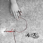 ルクス/LOVELESS（B-TYPE）