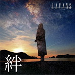 LAVANS/絆（DVD付）