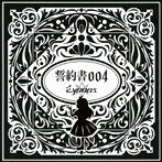 Lynoas/誓約書004