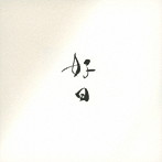 ブランコノリ/好日