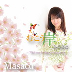 Masaco/むこう岸