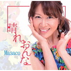 Masaco/晴れおんな