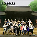ニッポンのロックンロール〜Dr.FEEL GOOD TRIBUTE〜