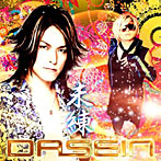 DASEIN/未練（Aタイプ）