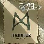 アナクロクロック/mannaz〜マンナズ〜