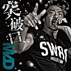 MAD/突破口