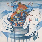 Meiso/轆轤